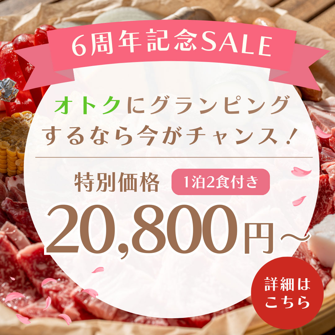6周年記念SALE