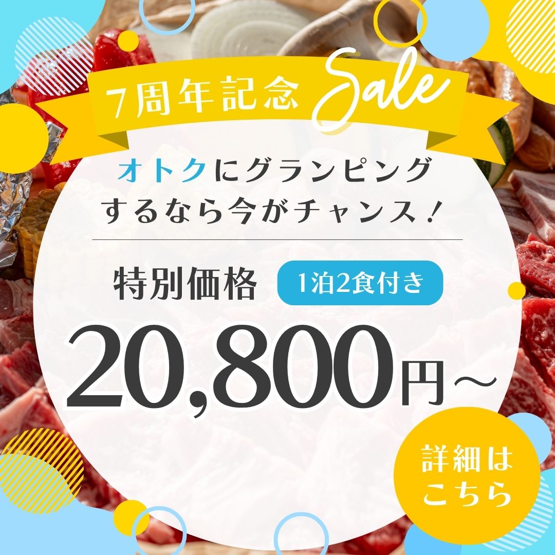 7周年記念セール