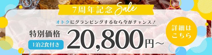 7周年記念セール