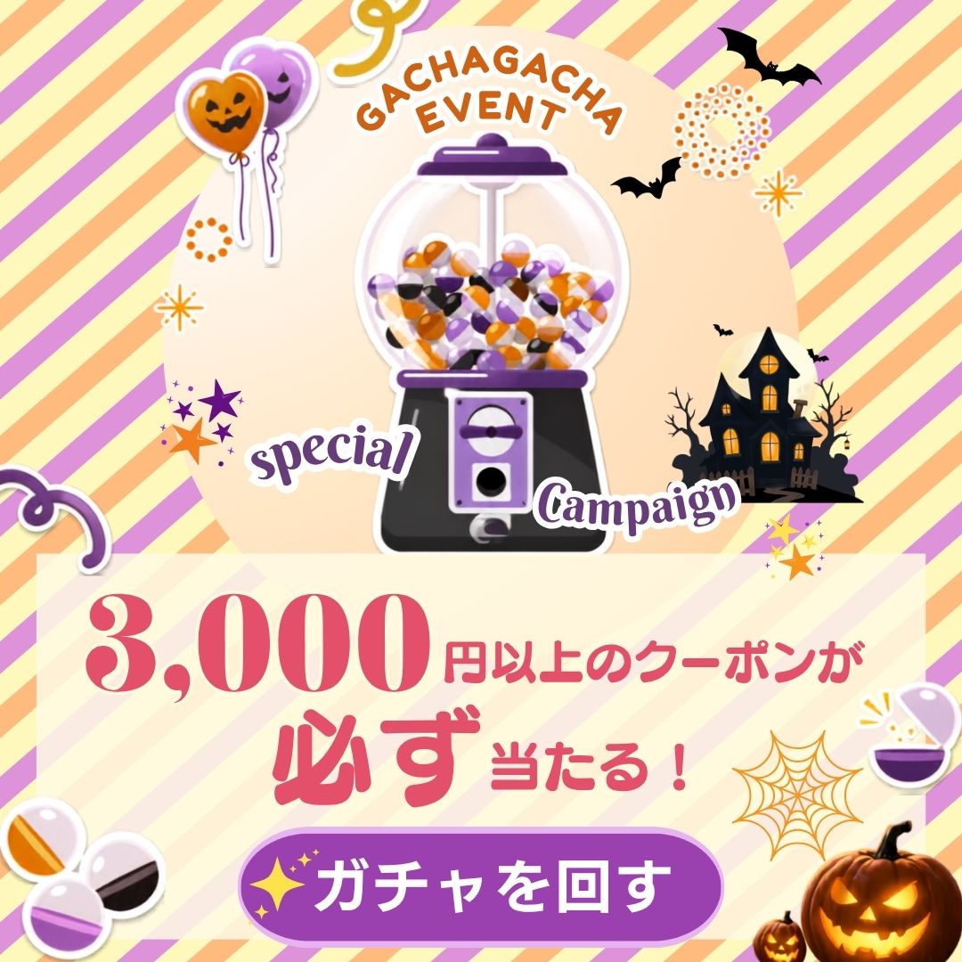 ガチャキャンペーン