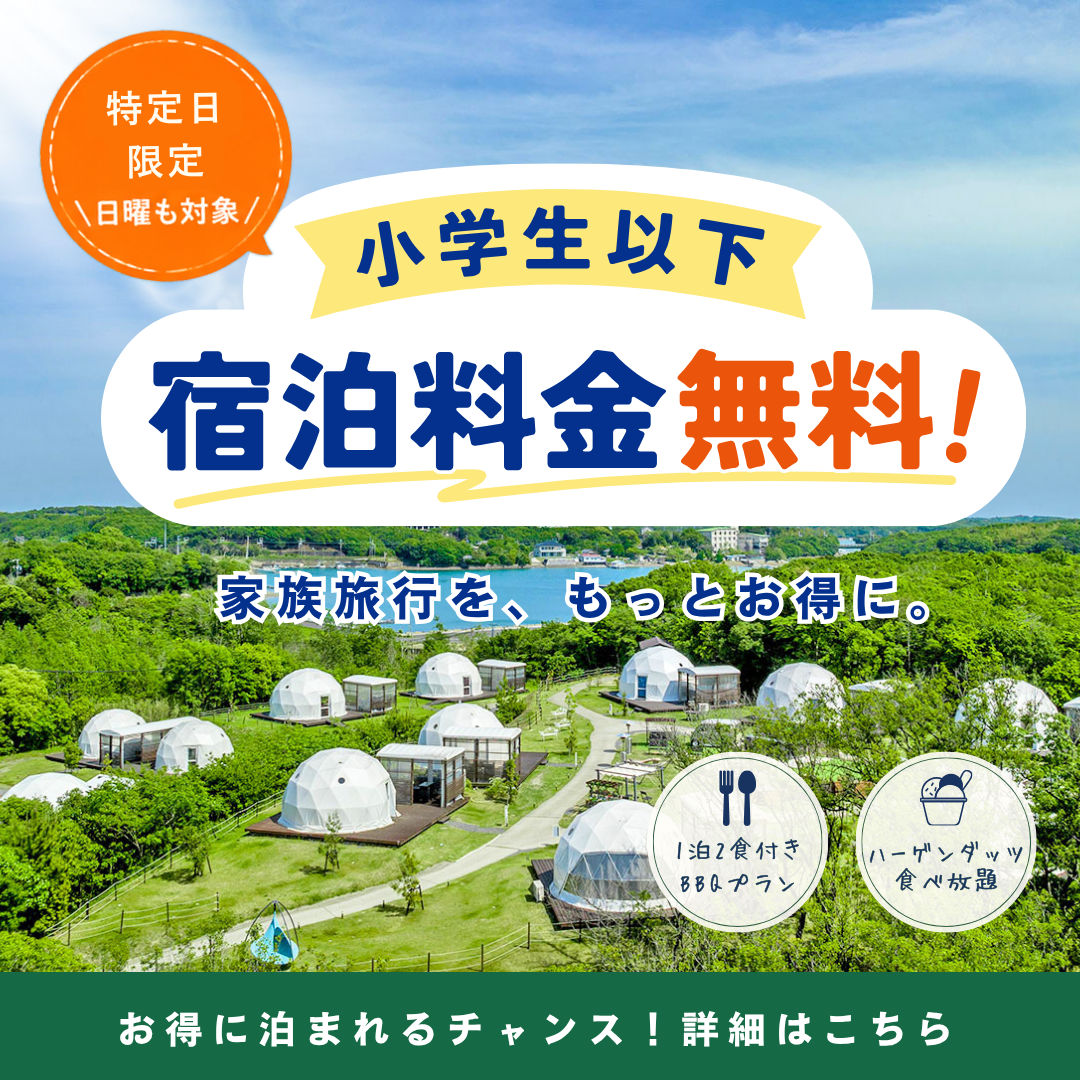 宿泊金無料