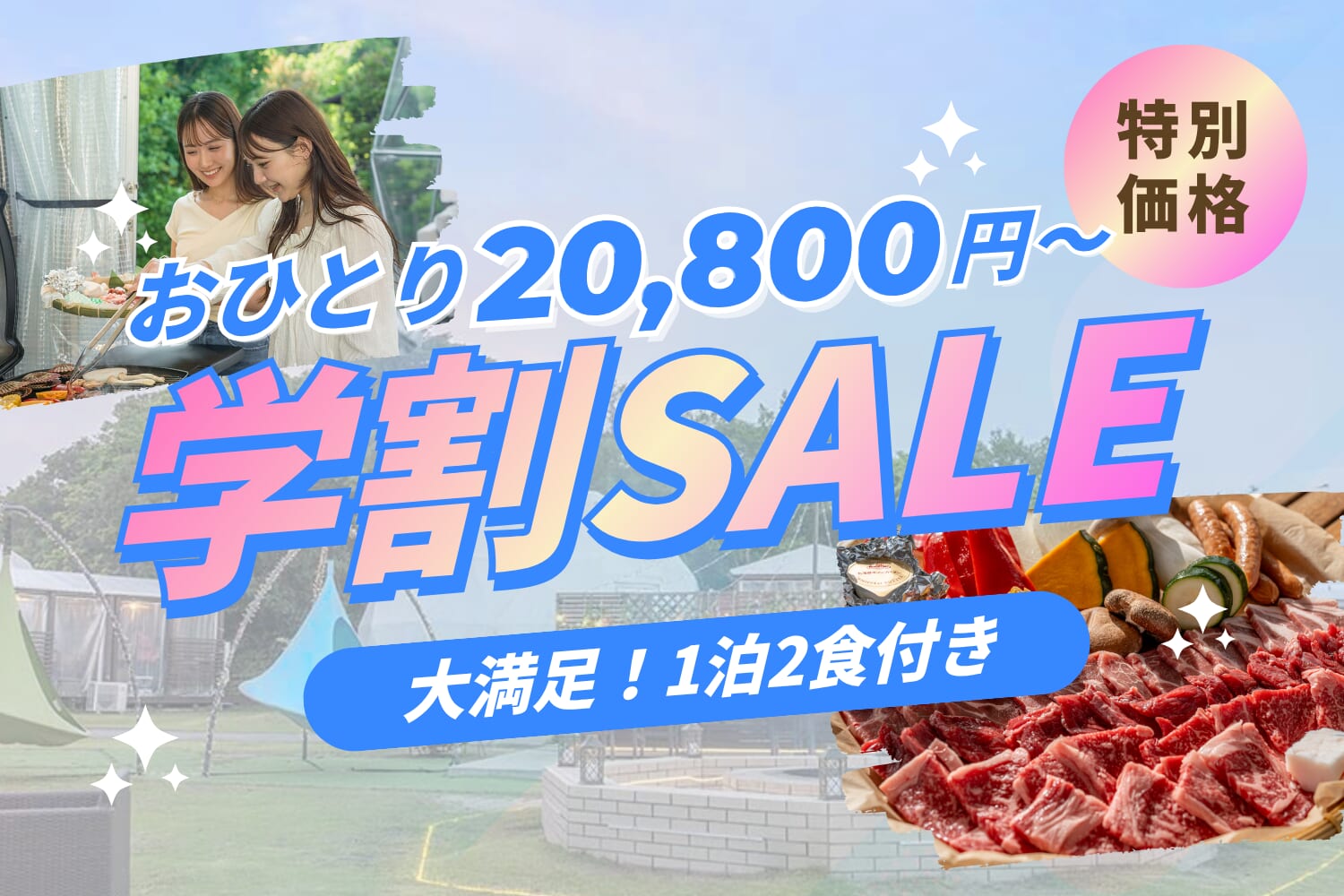 6周年記念】～ SpringSale ～ 感謝の特別2大SALEプランを販売開始 