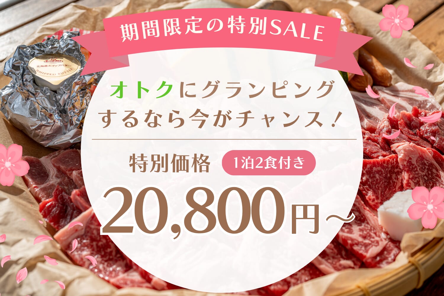 6周年記念】～ SpringSale ～ 感謝の特別2大SALEプランを販売開始 