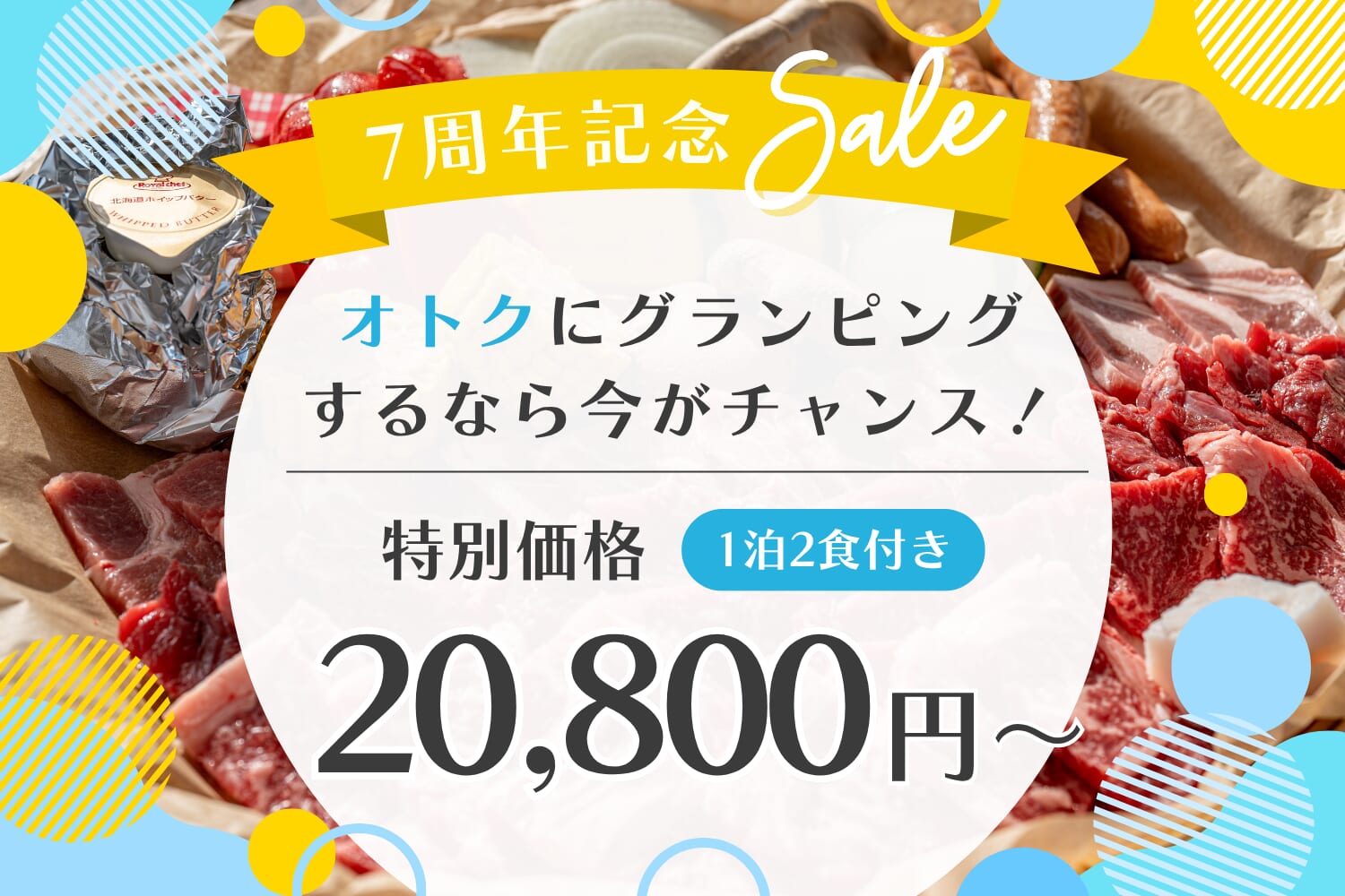 【7周年記念】夏祭り開催期間中も対象！ Summerキャンペーンを販売開始⛱️✨