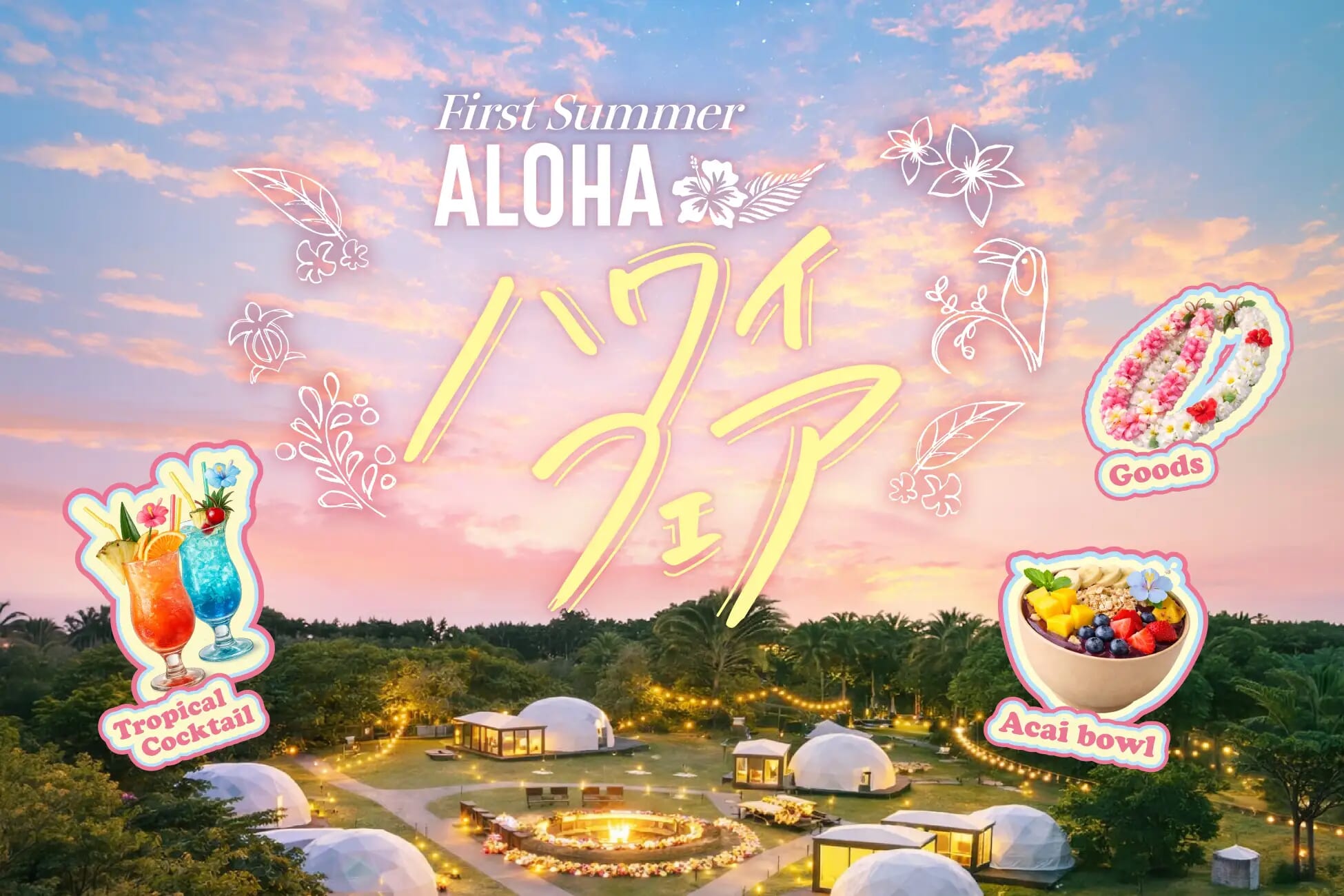 【初夏限定】一足早いバカンス体験を⛱️「ハワイフェア～First Summer ALOHA ～」開催決定