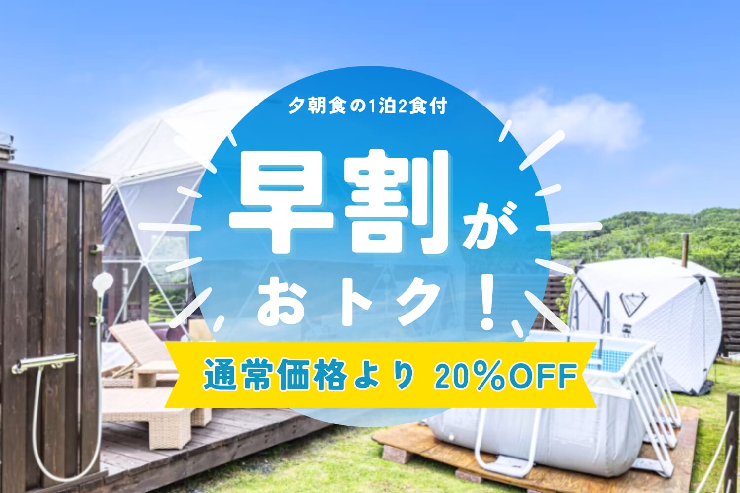 【早割60】～20％OFF～ 三重ブランドを味わい尽くす贅沢プランを販売開始