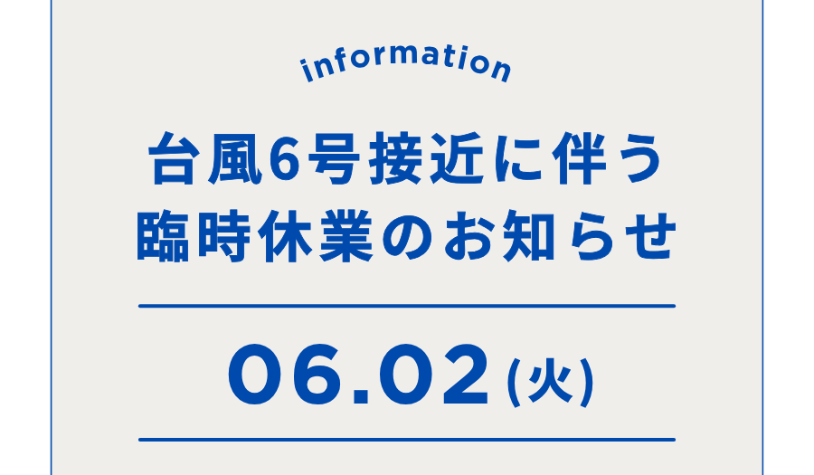 台風6号接近に伴う施設営業について