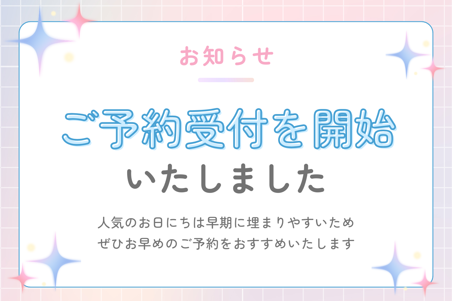 《2026年11月1日～2027年1月31日》ご予約開始のお知らせ